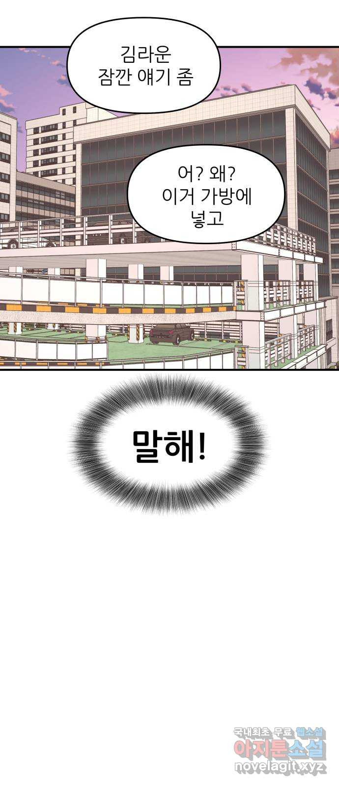 그녀석 정복기 69화 44