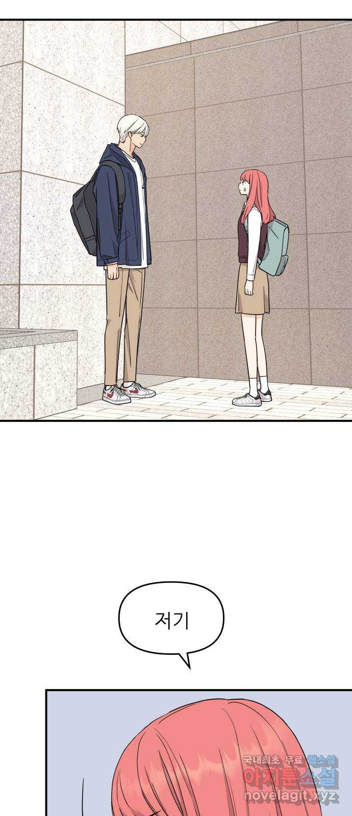 그녀석 정복기 69화 45
