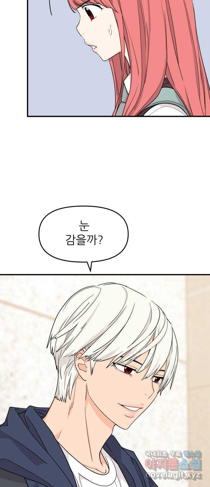 그녀석 정복기 69화 46