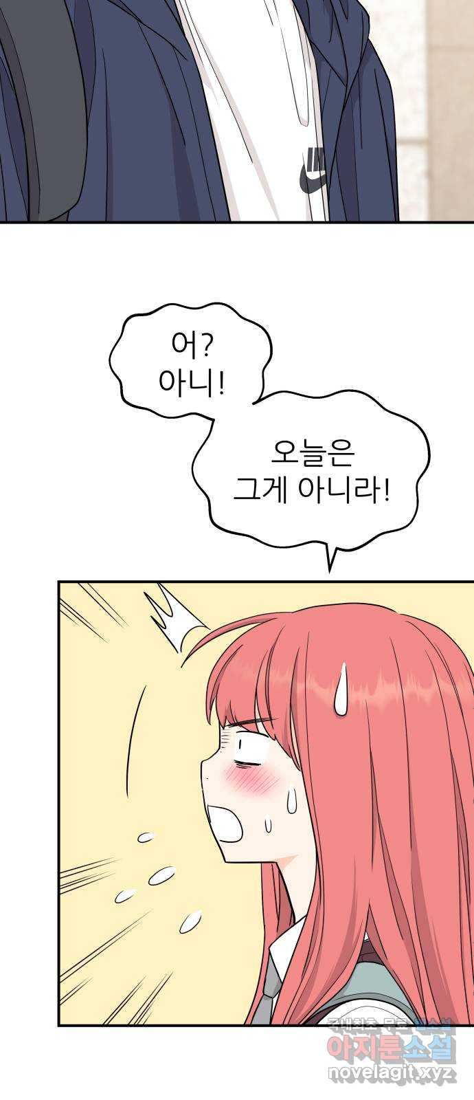 그녀석 정복기 69화 47