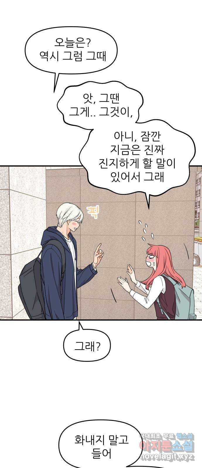 그녀석 정복기 69화 48