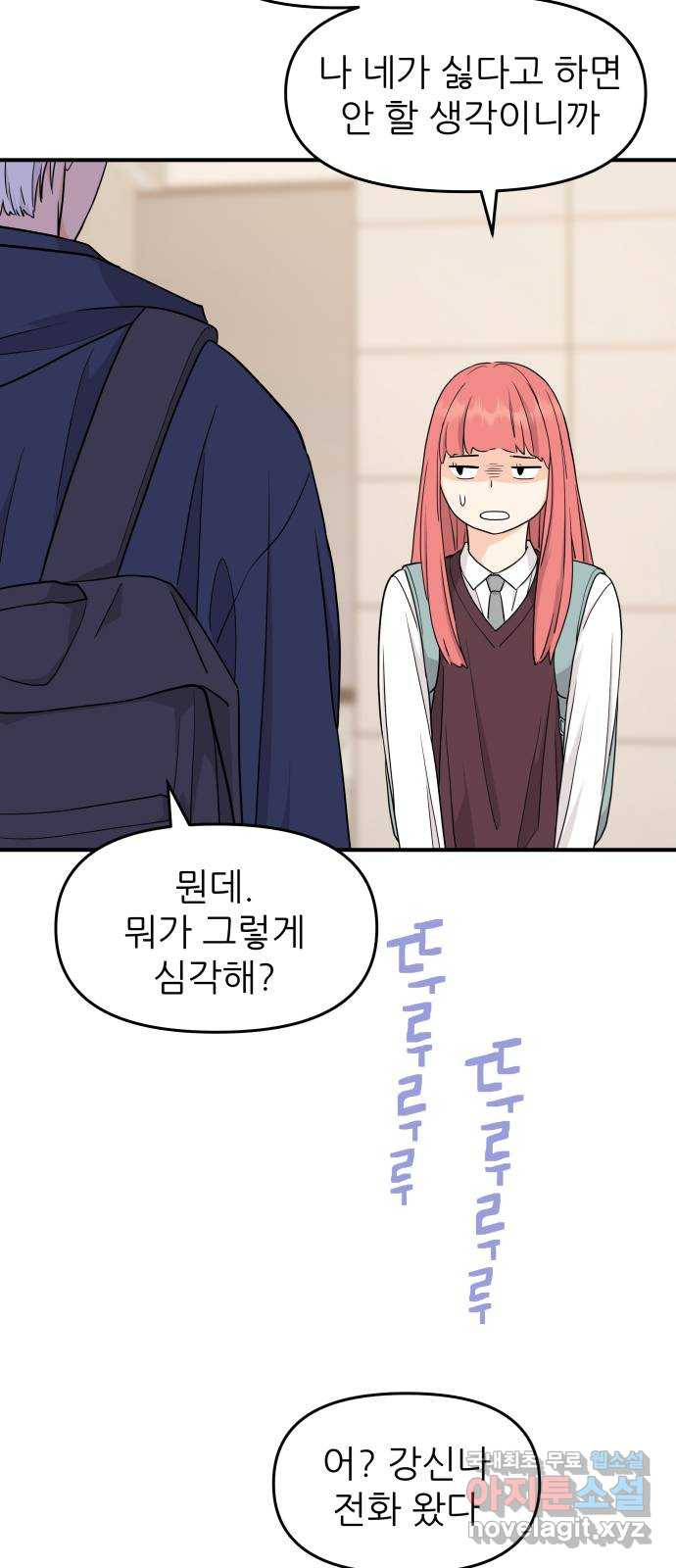 그녀석 정복기 69화 49