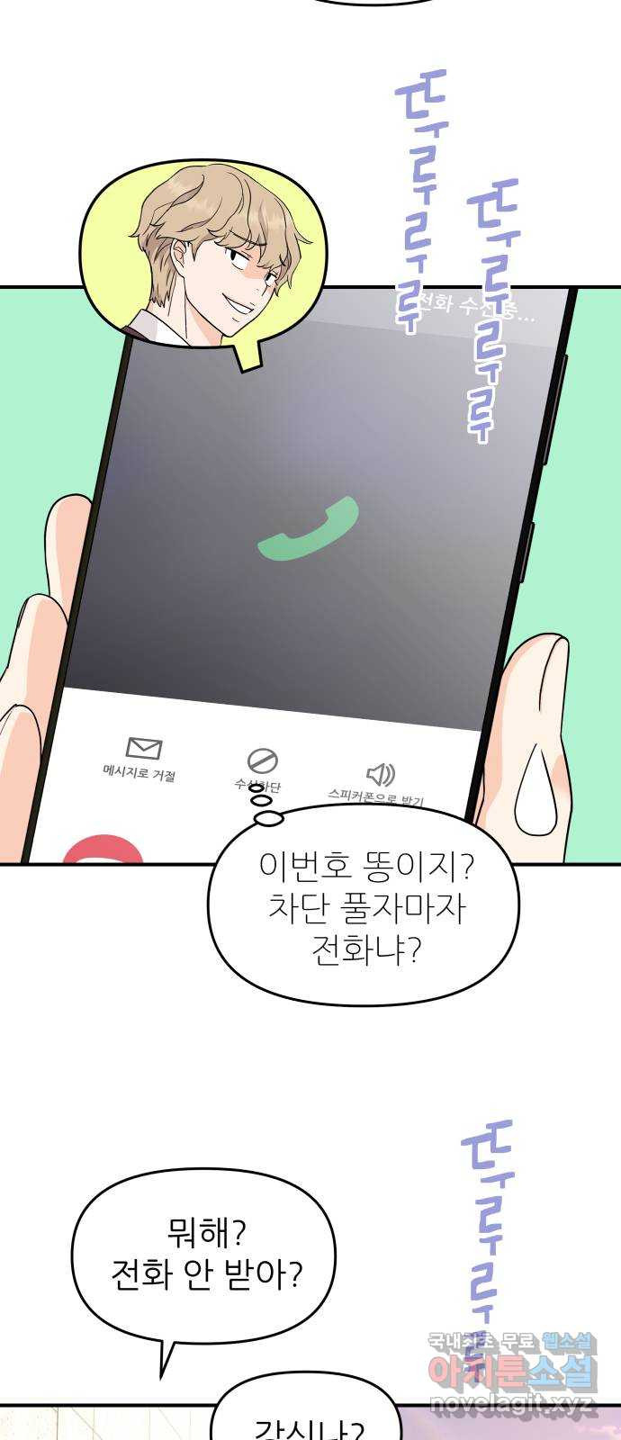 그녀석 정복기 69화 50