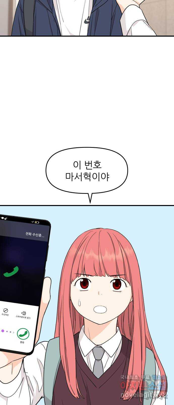 그녀석 정복기 69화 52