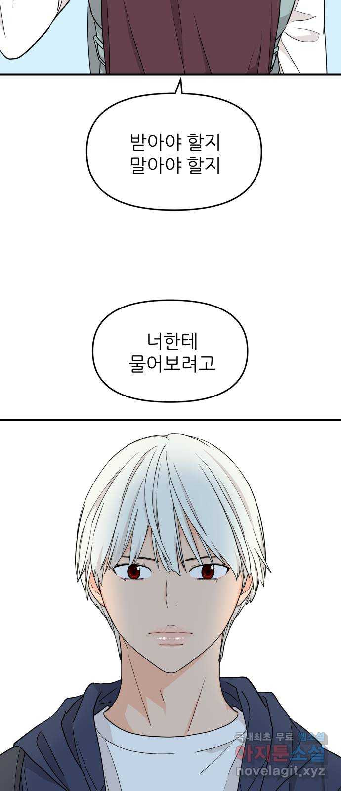 그녀석 정복기 69화 53