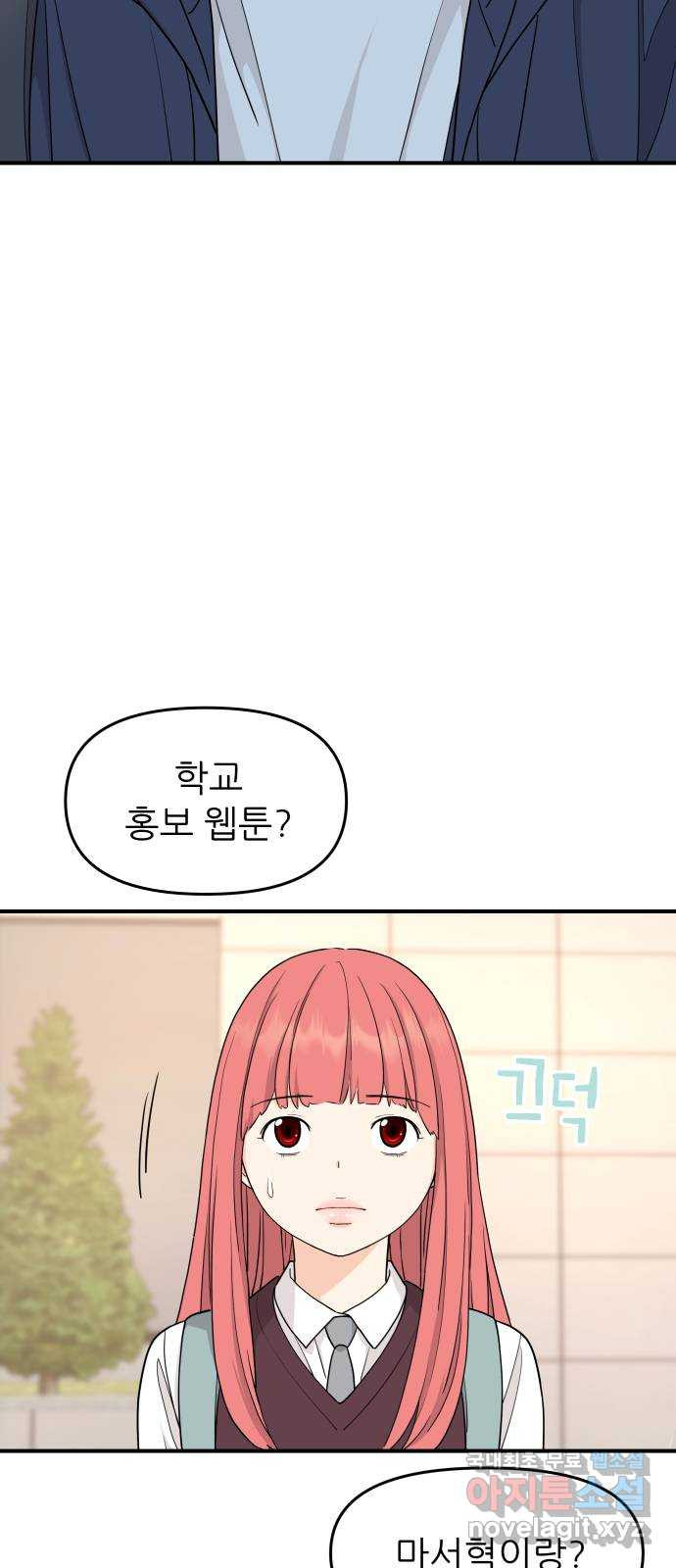그녀석 정복기 69화 54