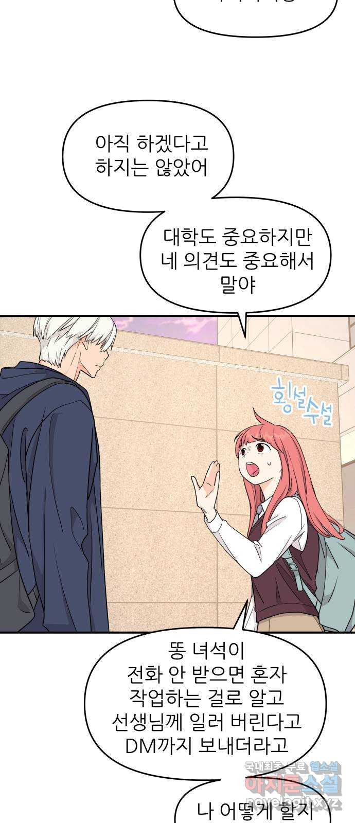 그녀석 정복기 69화 55