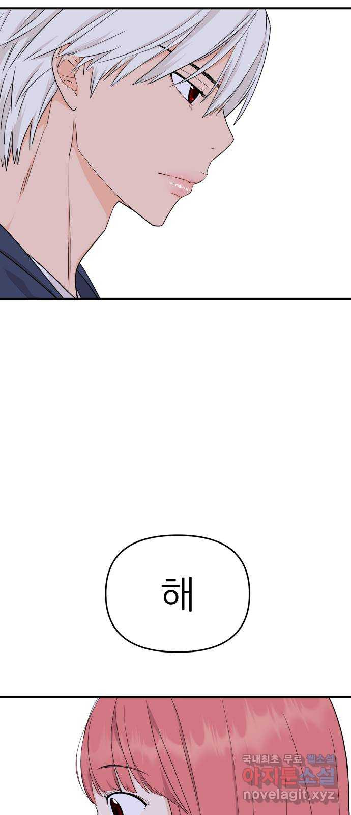 그녀석 정복기 69화 57