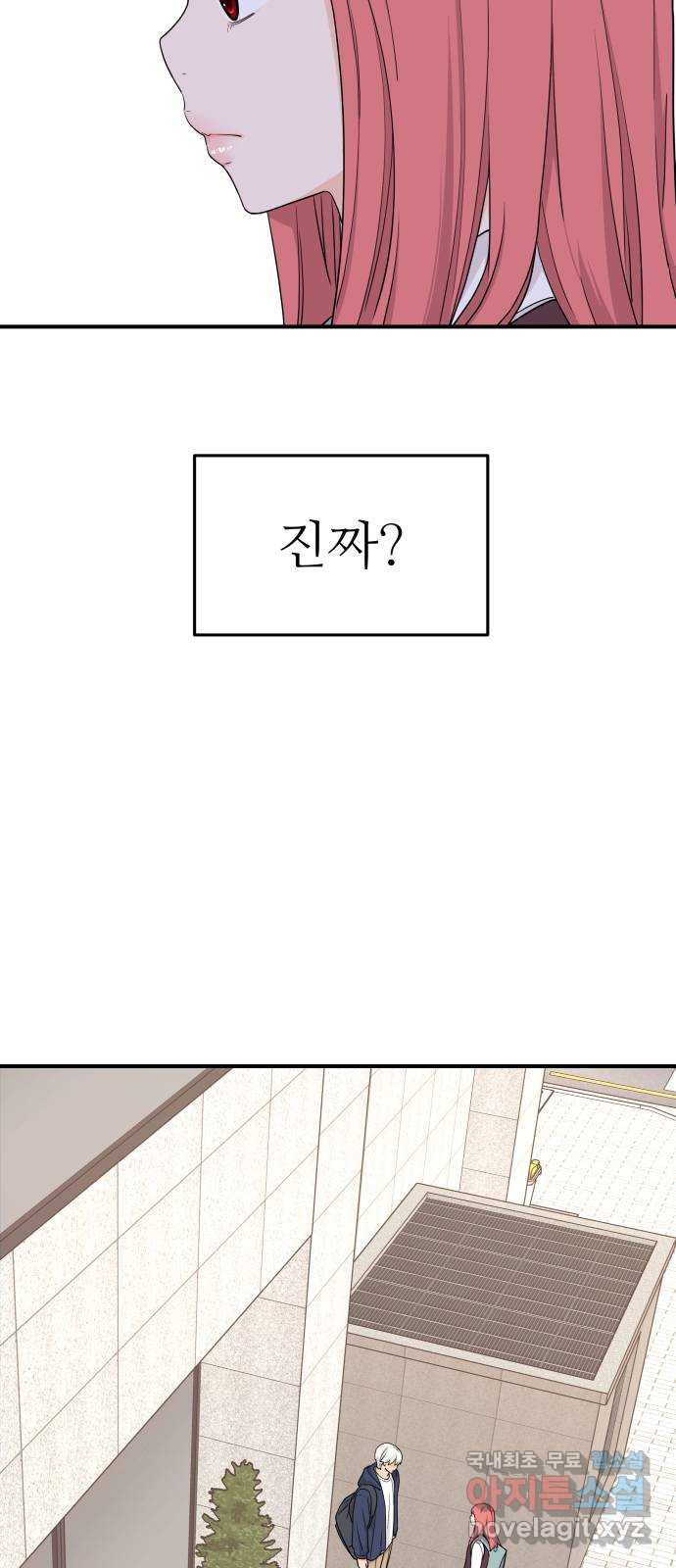 그녀석 정복기 69화 58