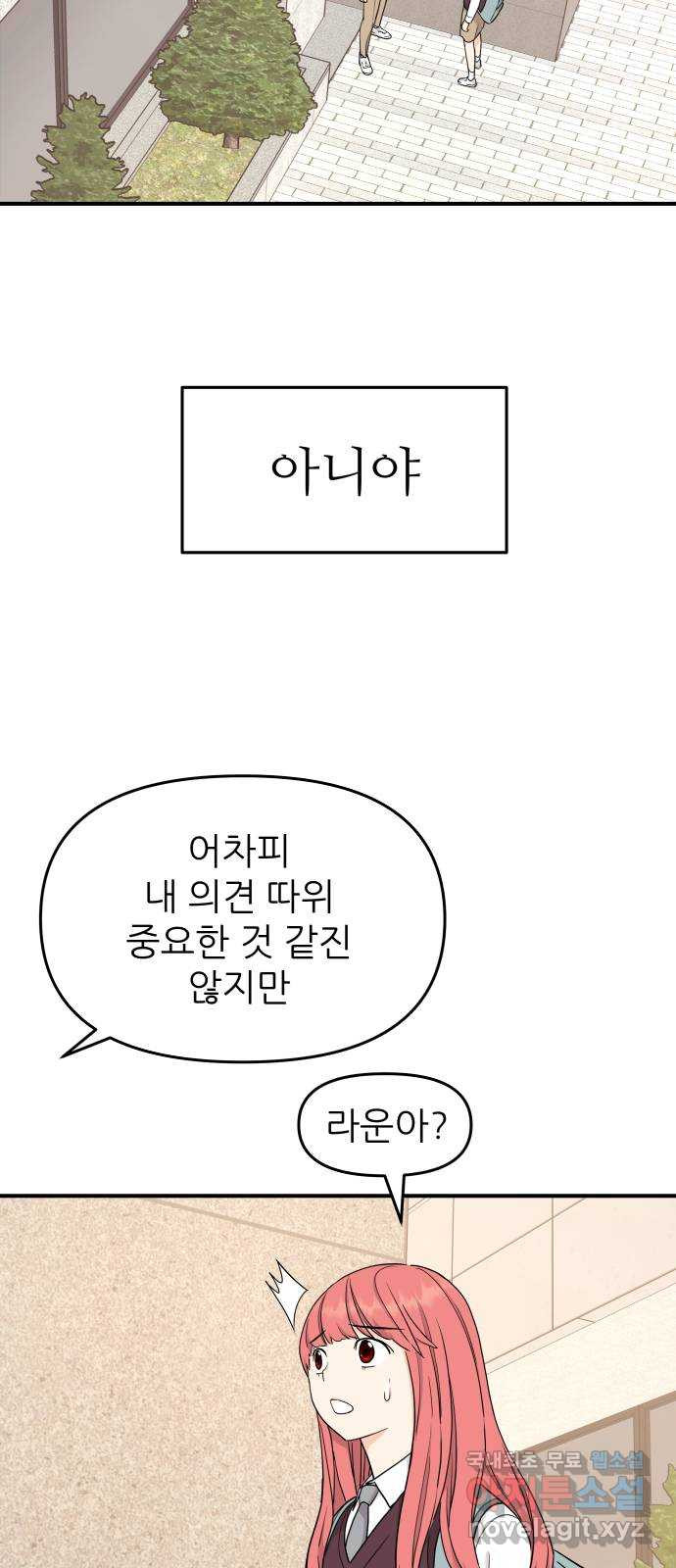 그녀석 정복기 69화 59