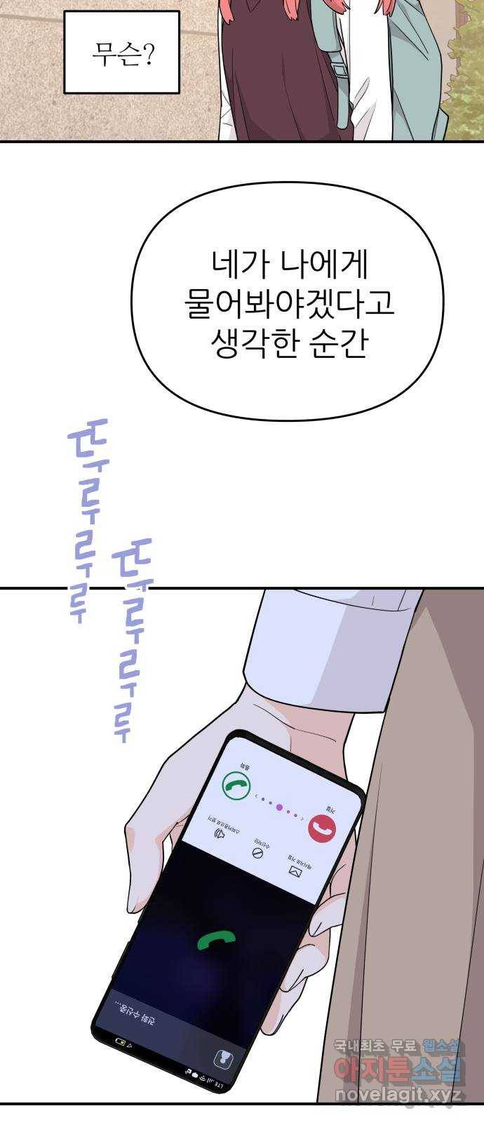 그녀석 정복기 69화 60