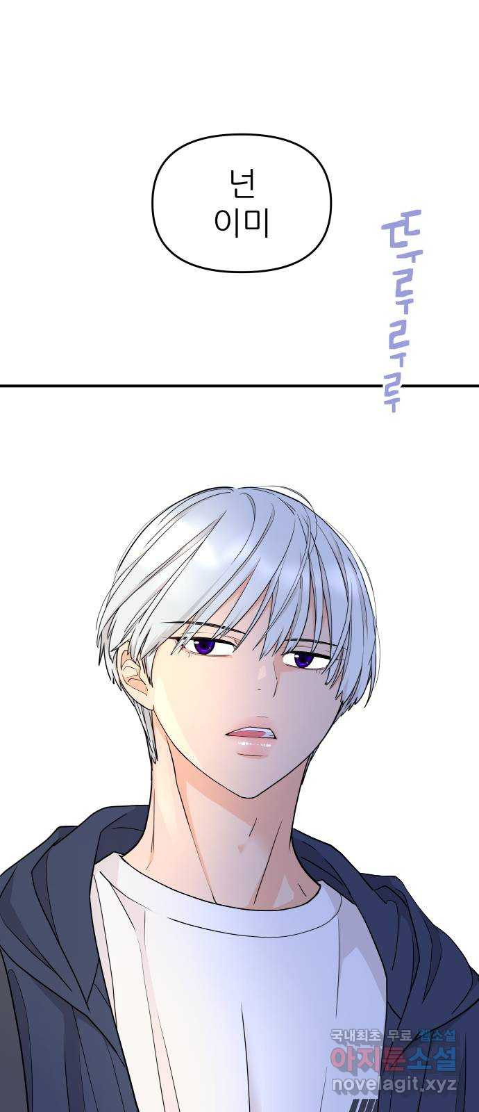 그녀석 정복기 69화 61