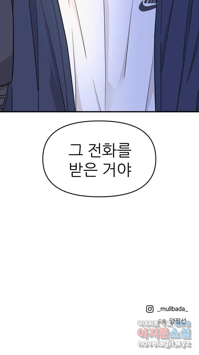 그녀석 정복기 69화 62
