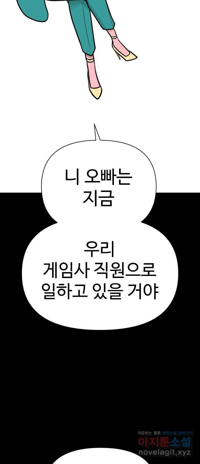 급식러너 80화_세계관 2
