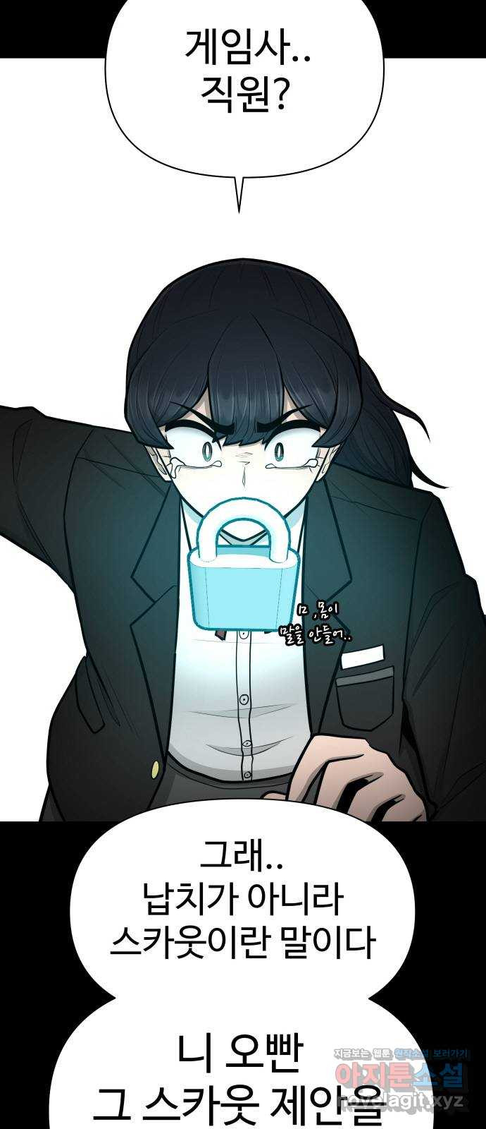 급식러너 80화_세계관 3