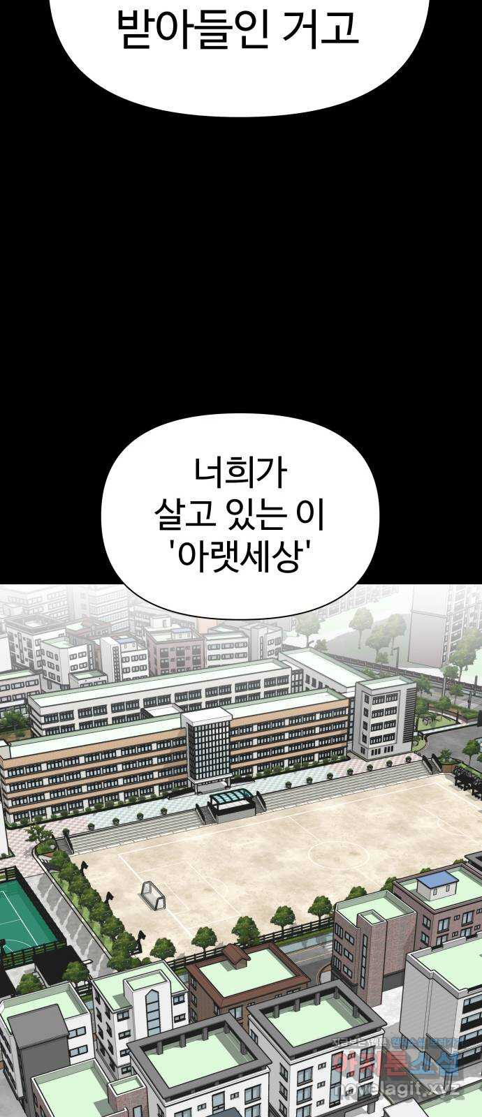 급식러너 80화_세계관 4