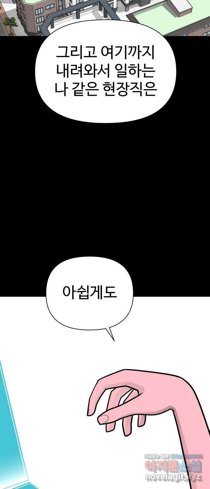 급식러너 80화_세계관 5
