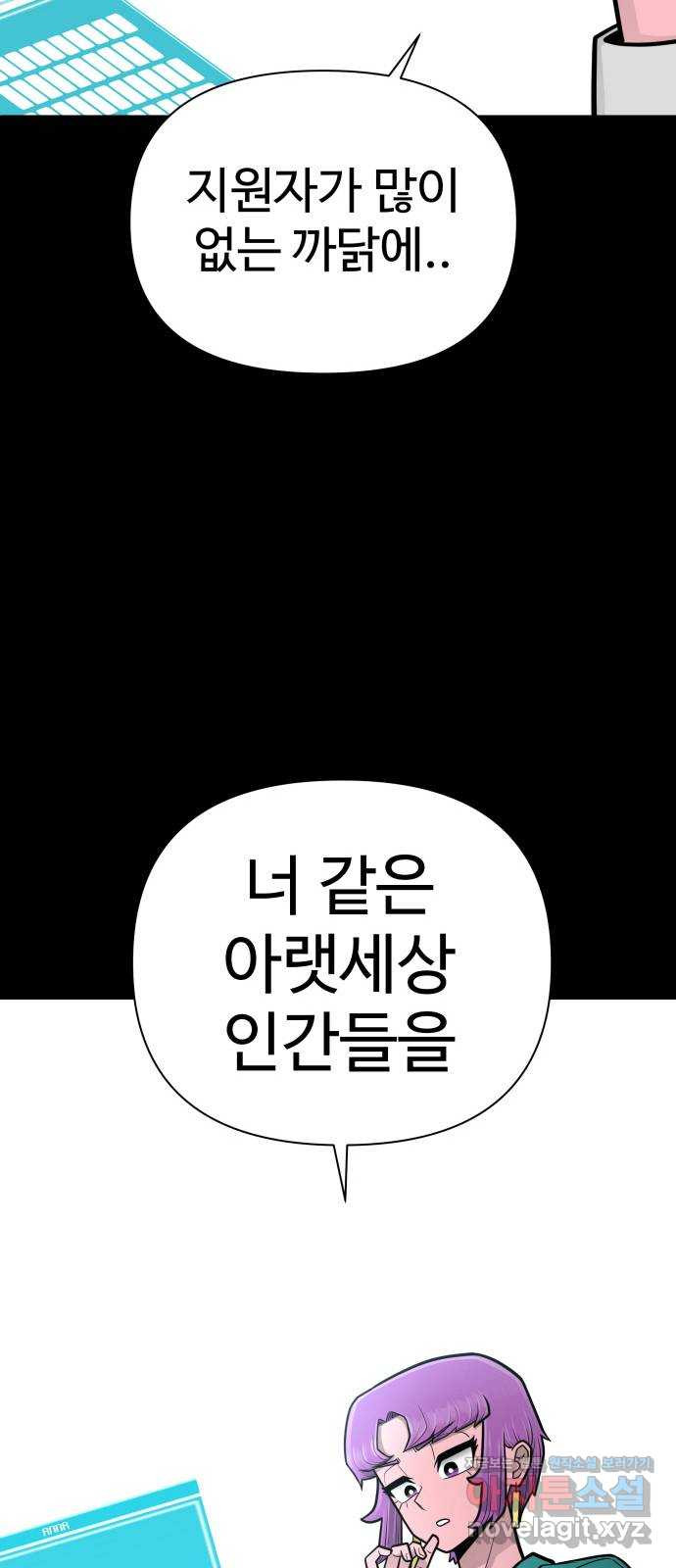급식러너 80화_세계관 6