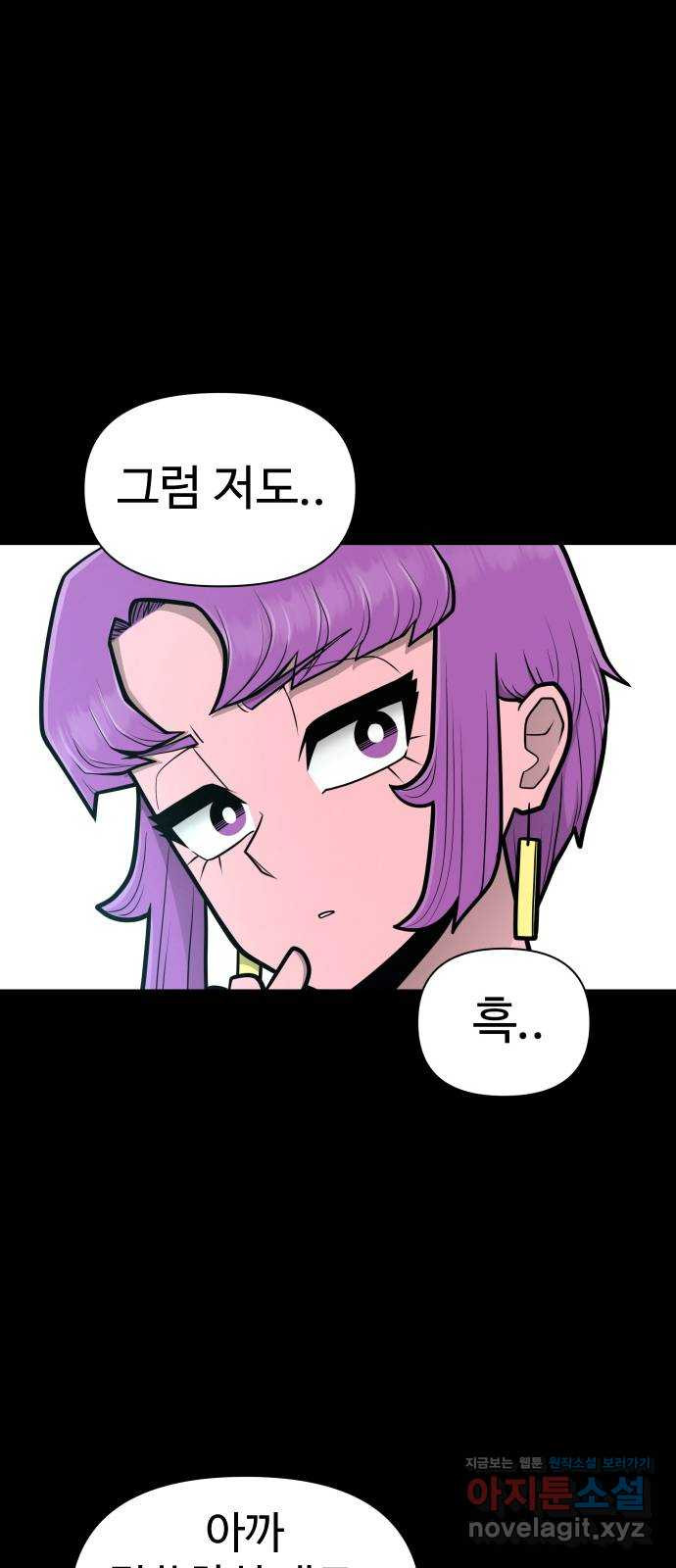 급식러너 80화_세계관 8