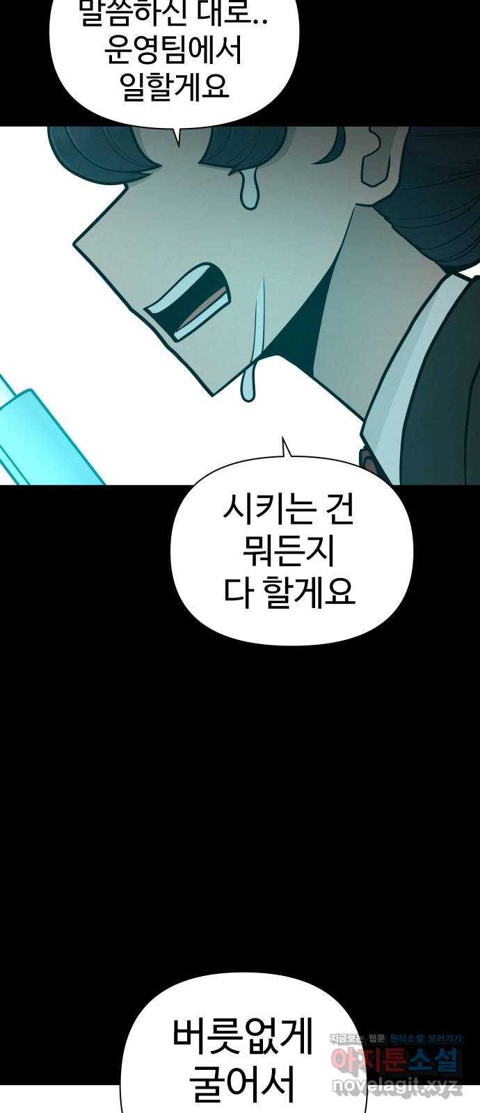급식러너 80화_세계관 9