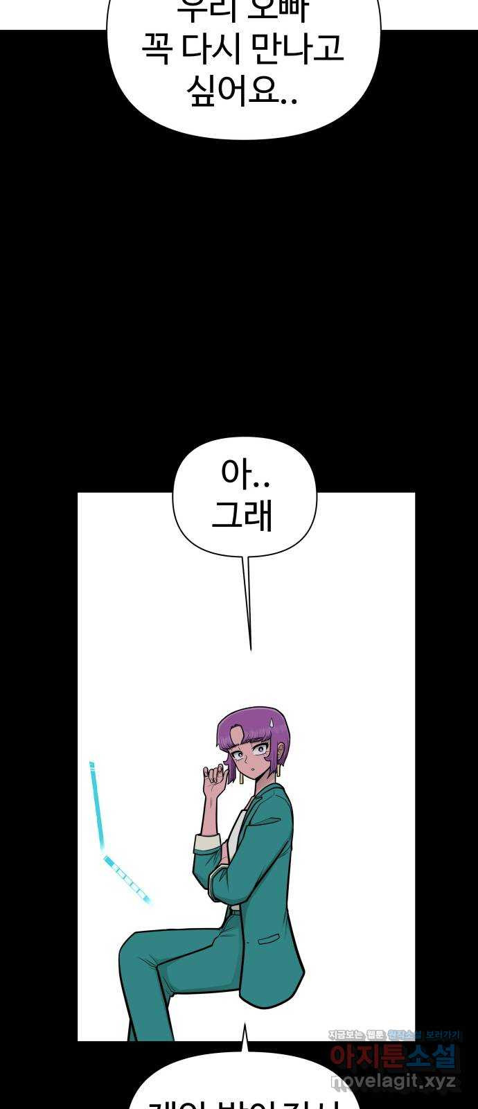 급식러너 80화_세계관 11