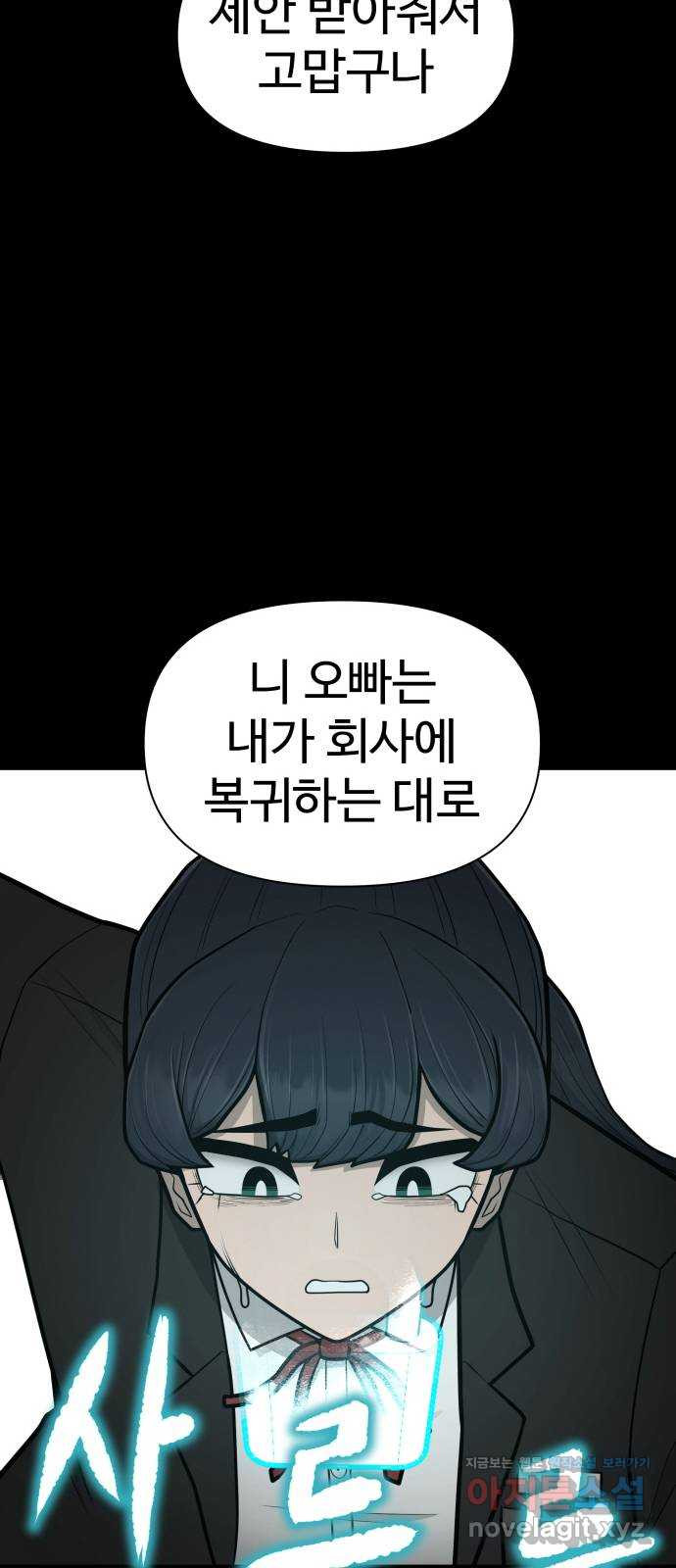 급식러너 80화_세계관 12
