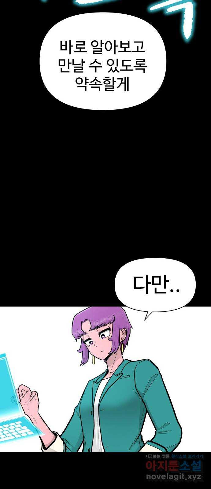 급식러너 80화_세계관 13