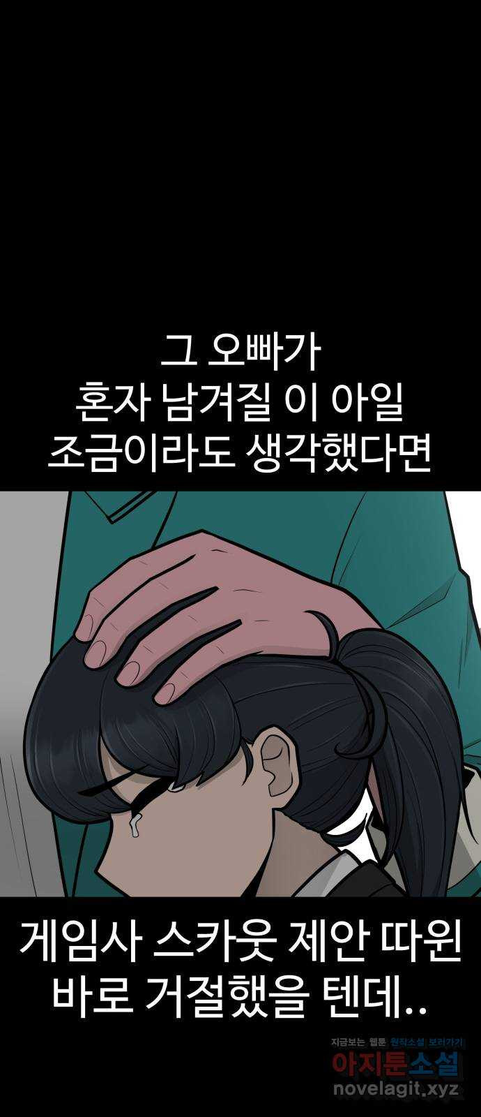 급식러너 80화_세계관 18