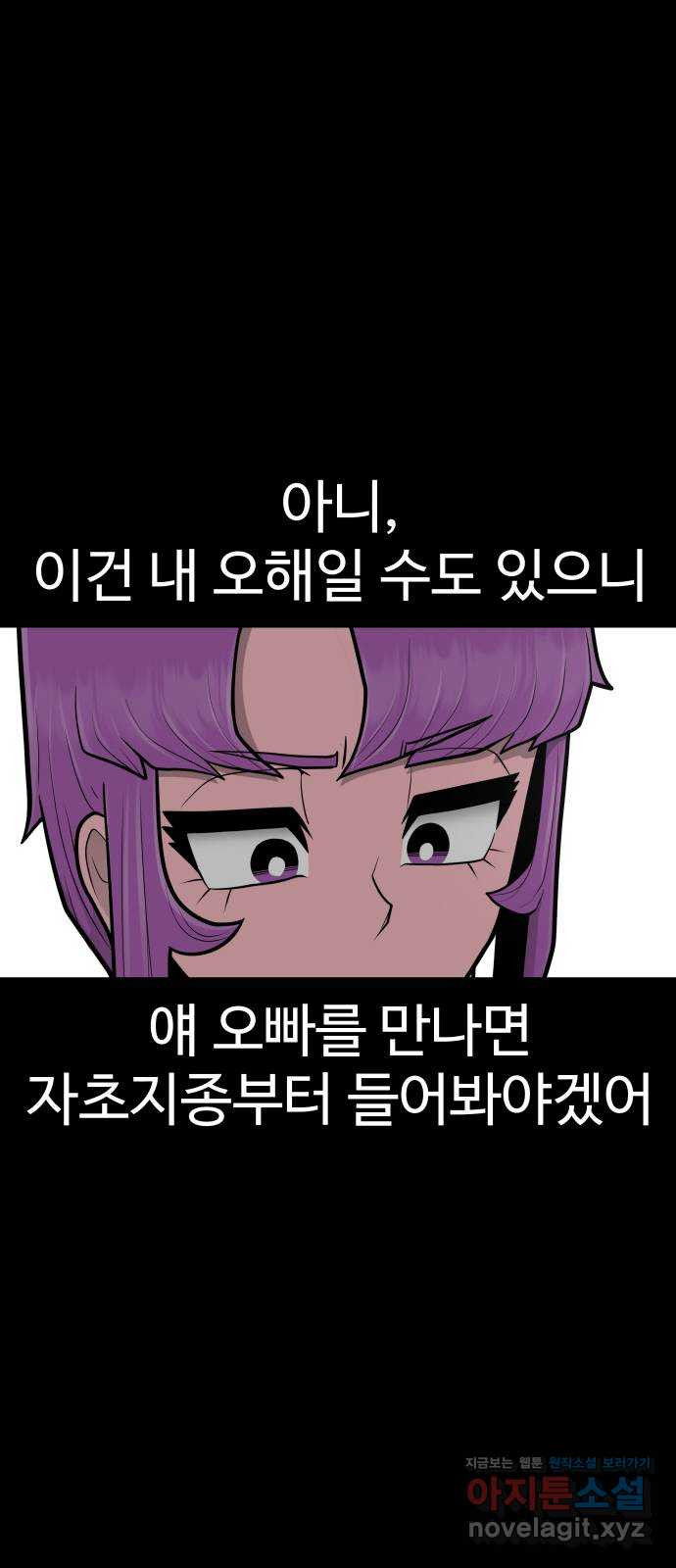 급식러너 80화_세계관 19