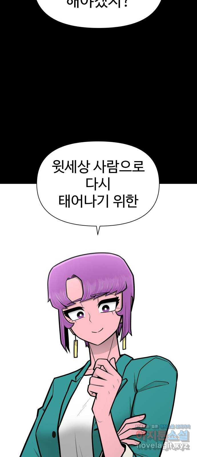 급식러너 80화_세계관 21