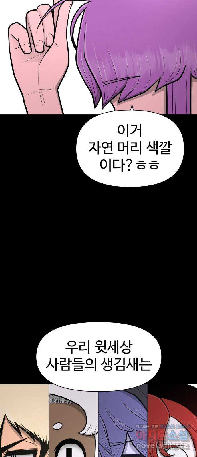 급식러너 80화_세계관 24