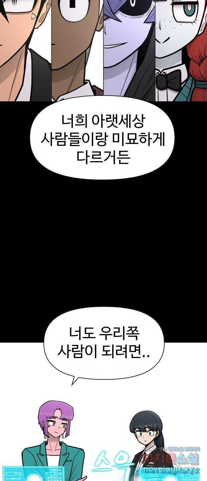 급식러너 80화_세계관 25