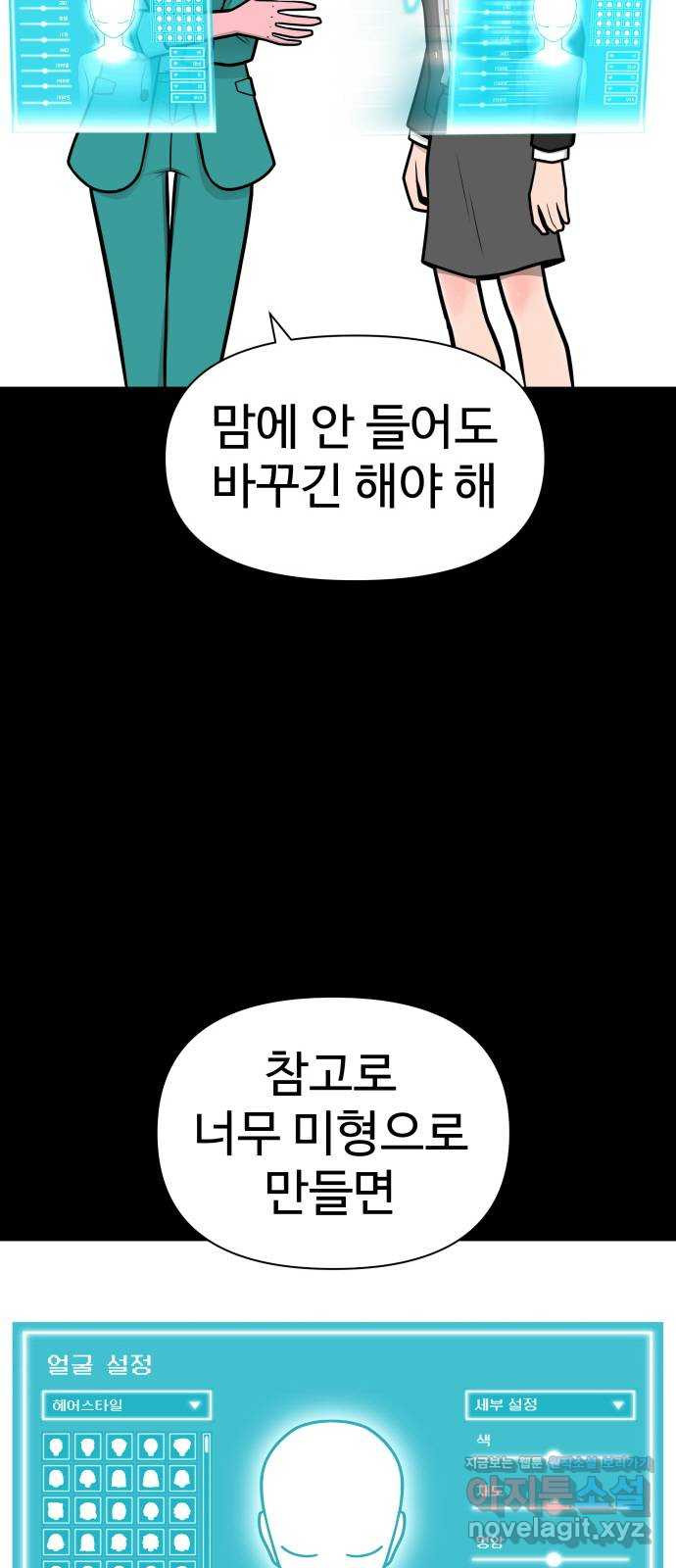 급식러너 80화_세계관 26
