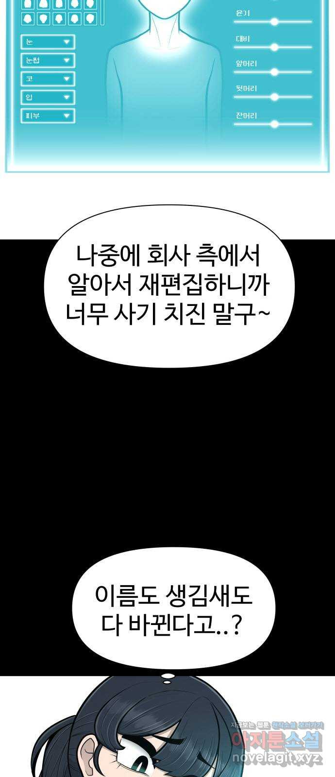 급식러너 80화_세계관 27