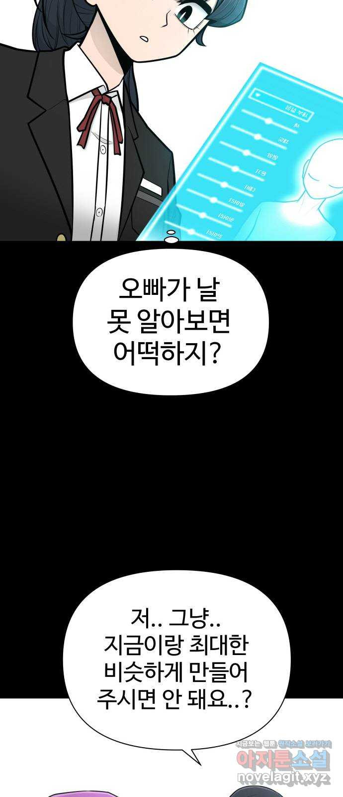 급식러너 80화_세계관 28