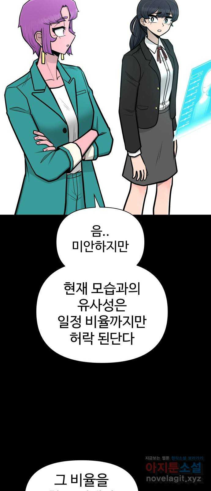 급식러너 80화_세계관 29