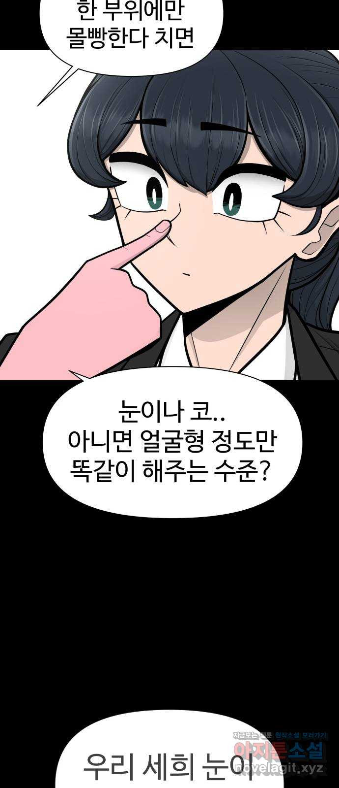 급식러너 80화_세계관 30