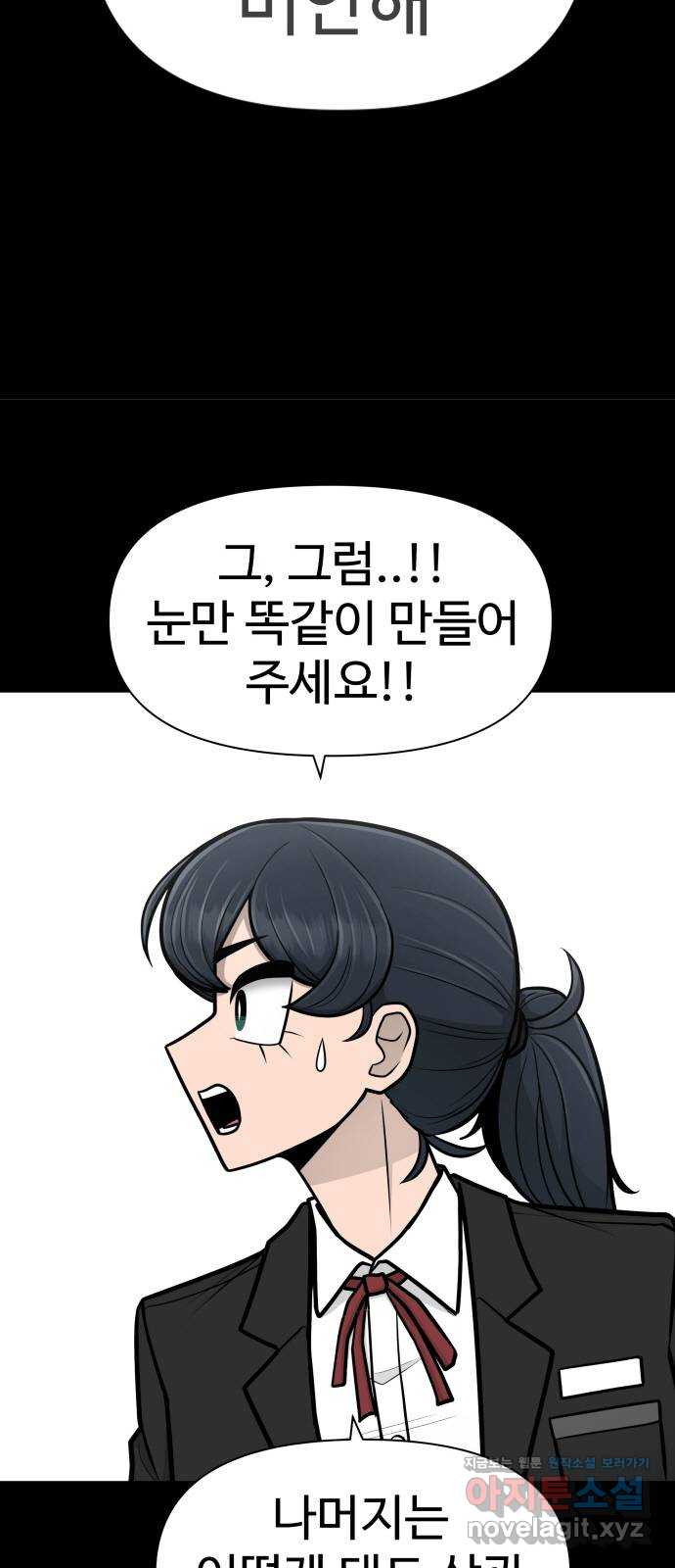 급식러너 80화_세계관 32