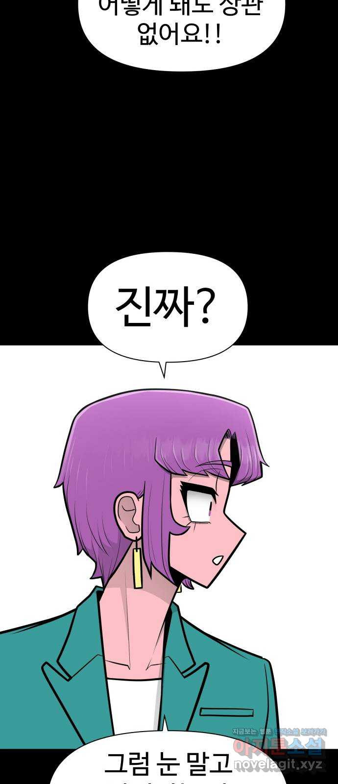 급식러너 80화_세계관 33