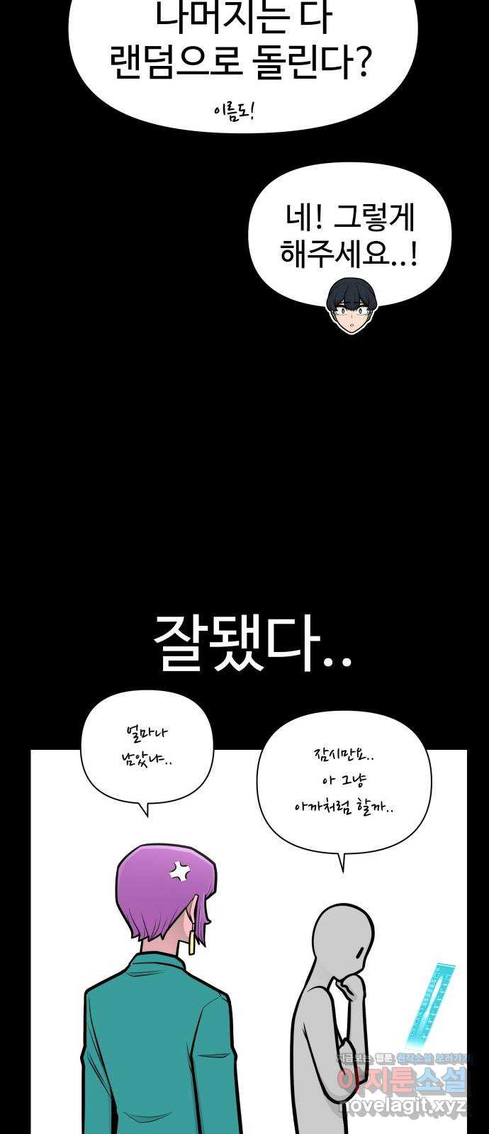 급식러너 80화_세계관 34