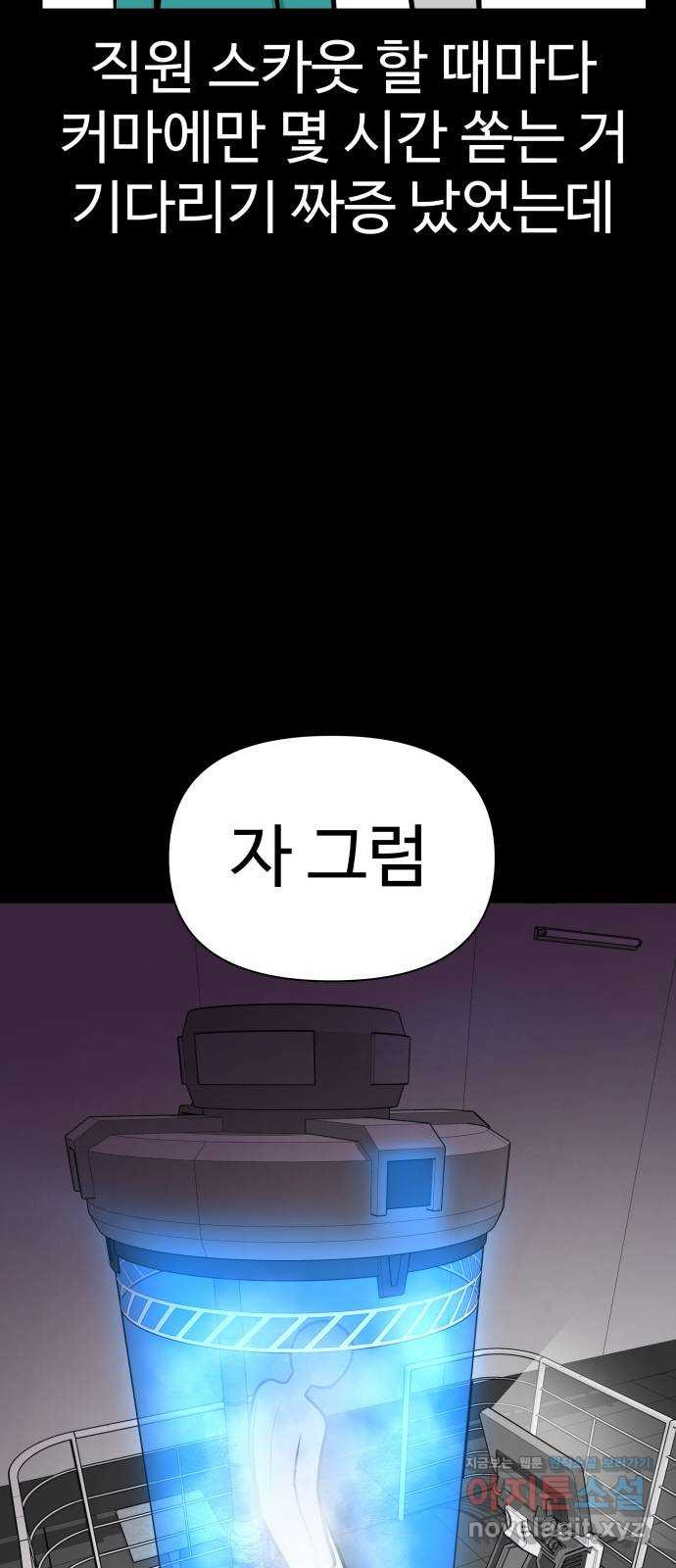 급식러너 80화_세계관 35