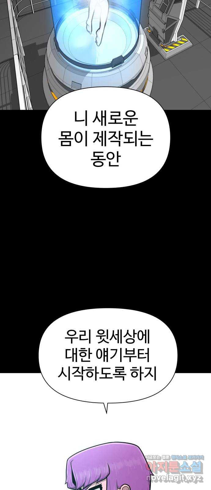 급식러너 80화_세계관 36