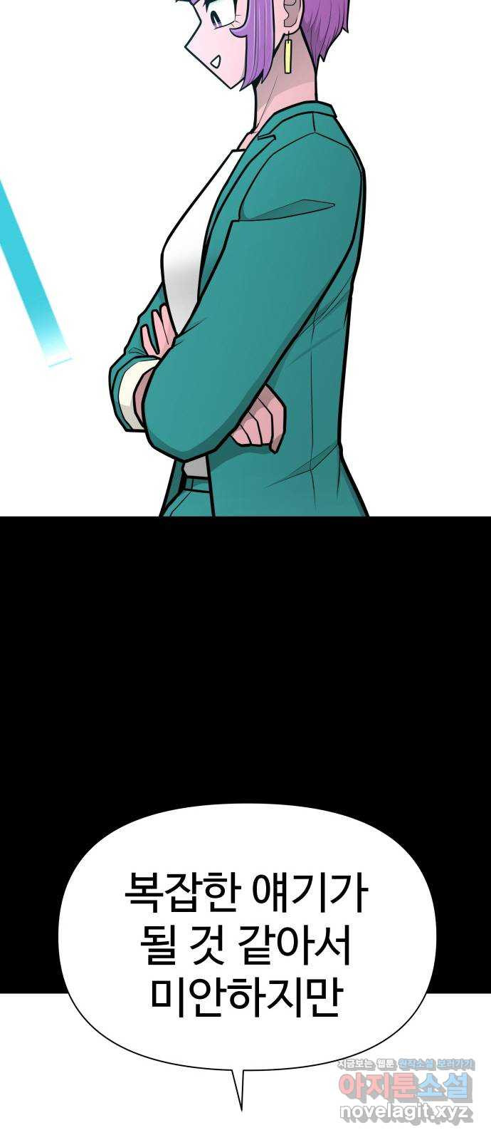 급식러너 80화_세계관 37