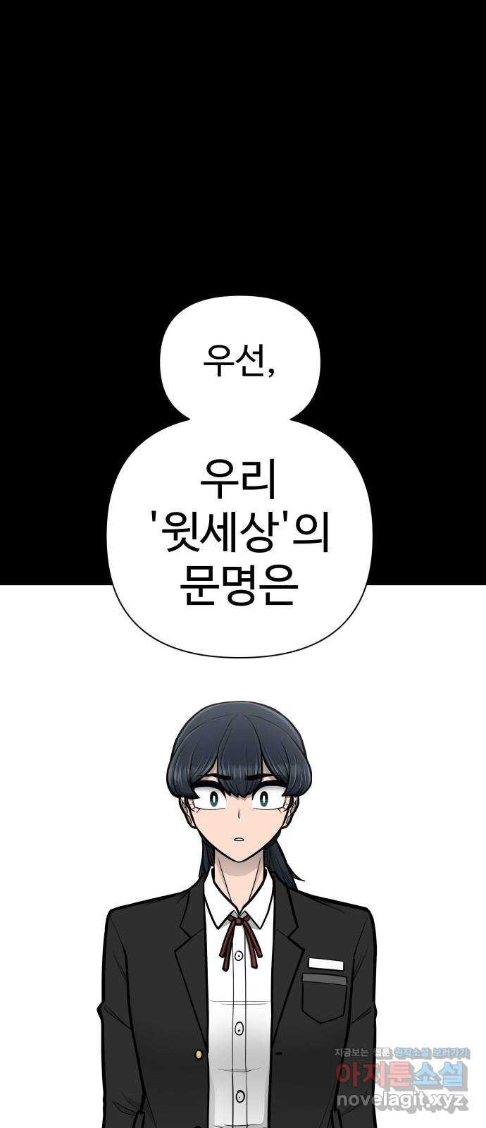 급식러너 80화_세계관 39