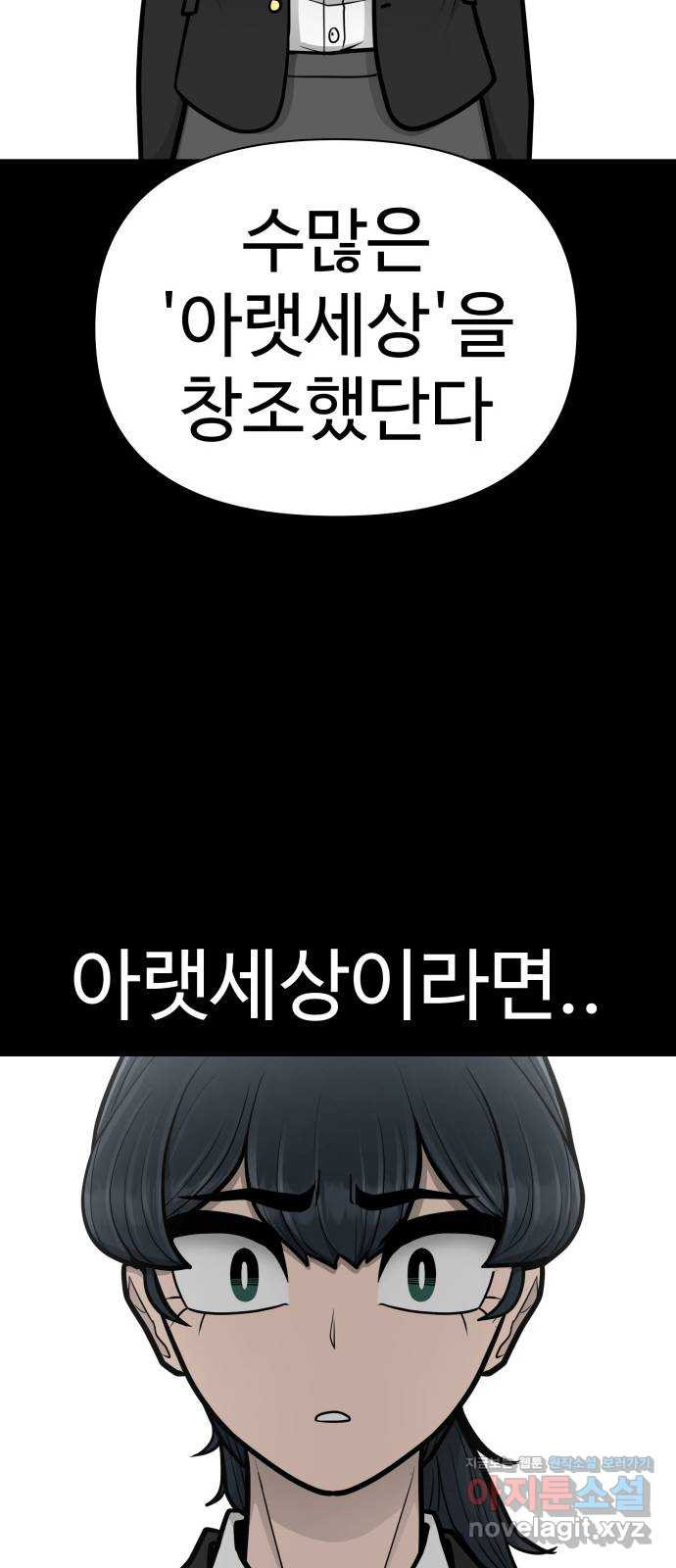 급식러너 80화_세계관 40