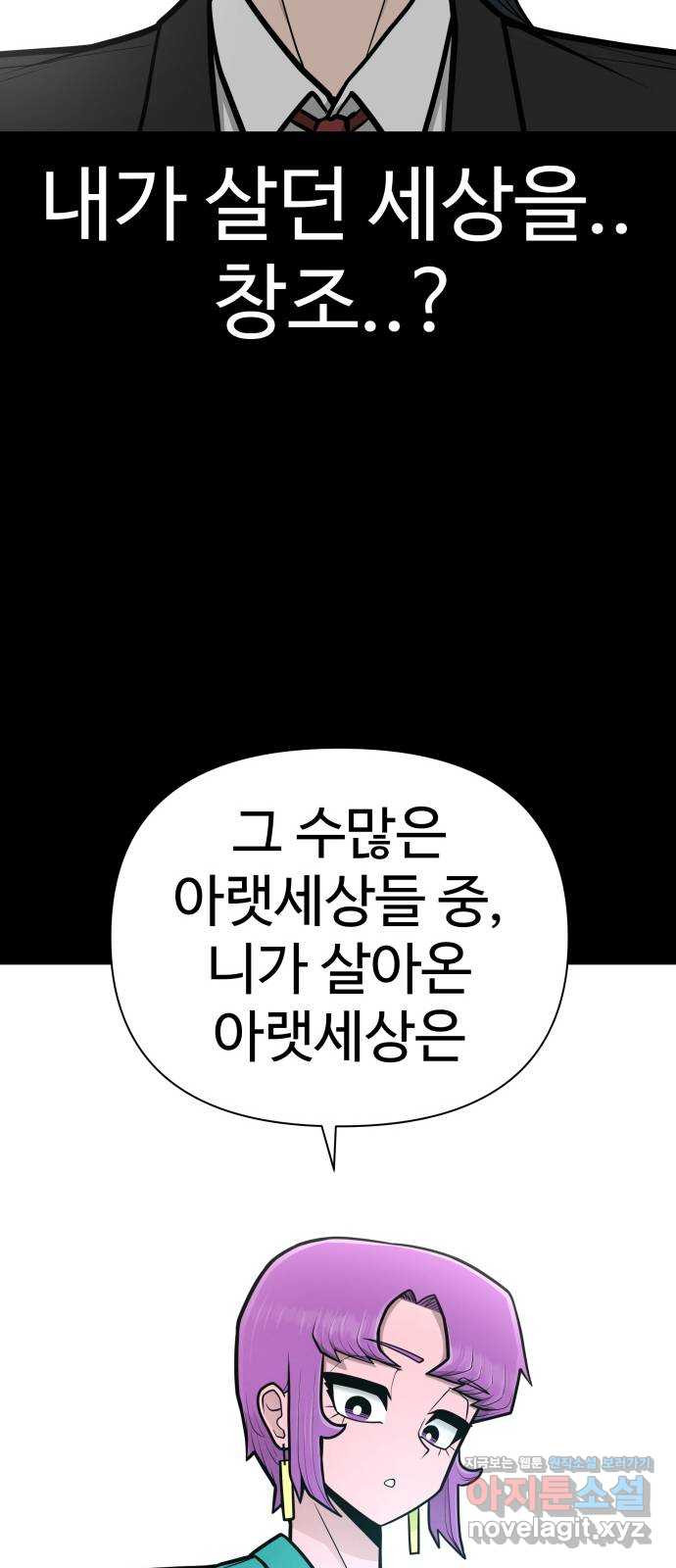 급식러너 80화_세계관 41