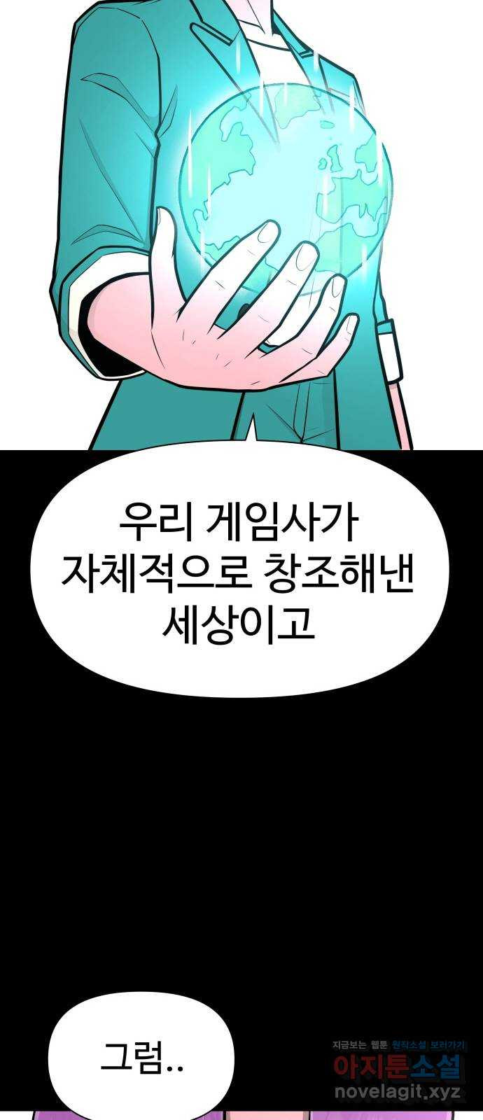 급식러너 80화_세계관 42