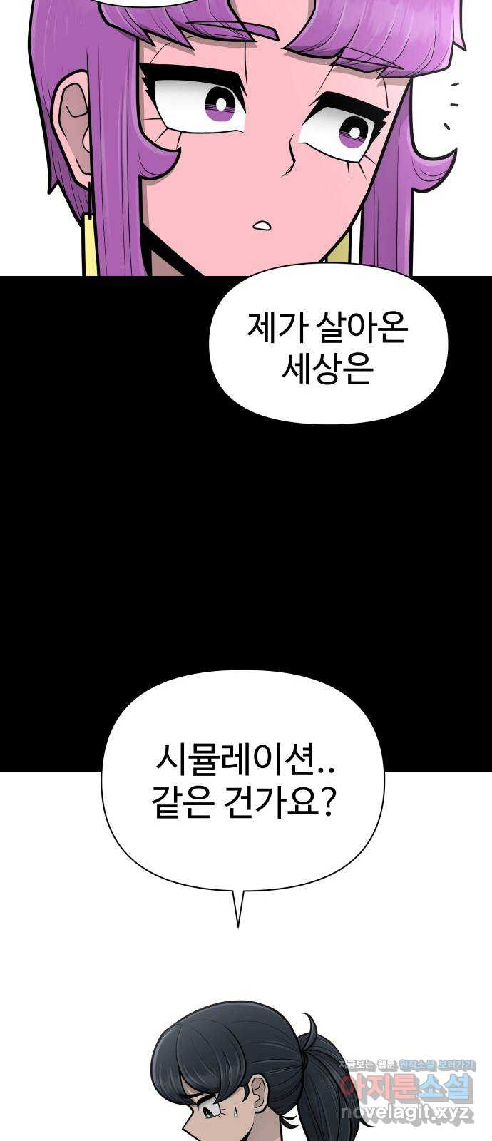급식러너 80화_세계관 43