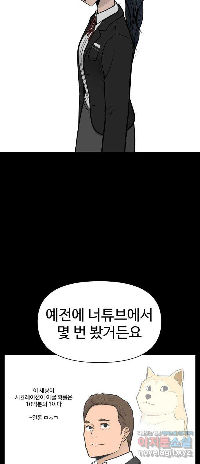 급식러너 80화_세계관 44