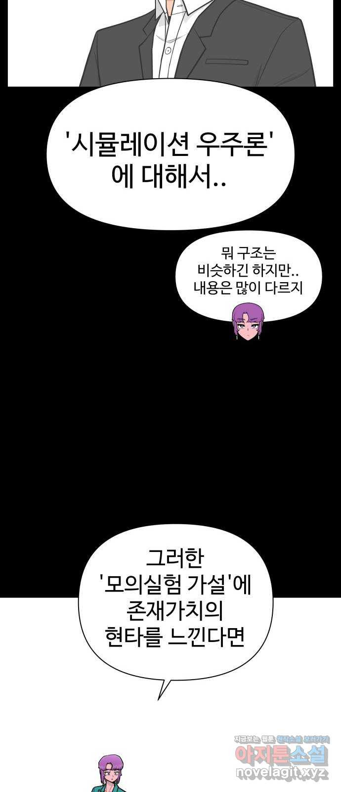 급식러너 80화_세계관 45